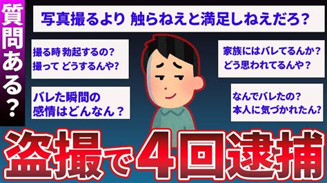 盗撮 なんj|【2ch面白スレ】盗撮癖で4回逮捕から治療厚生までしてきたで。